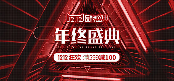 双12年终盛典psd模版下载