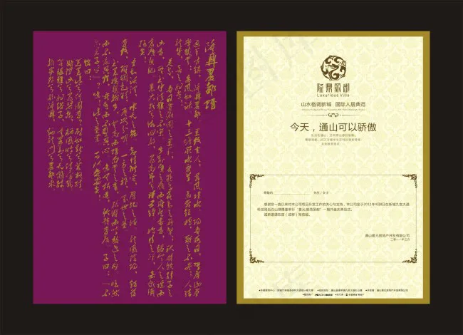 地产邀请函cdr矢量模版下载