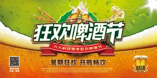 狂欢啤酒节畅游