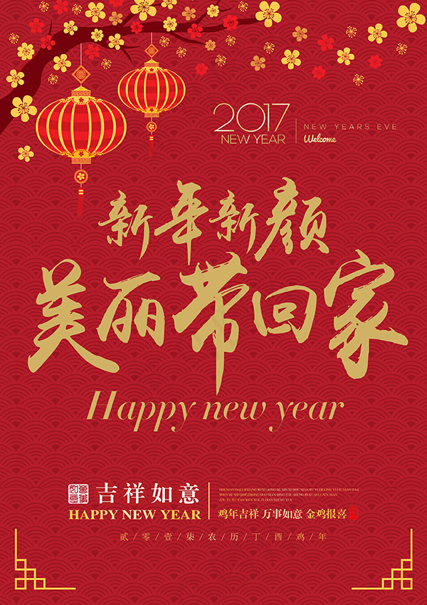 新年新颜带回家psd模版下载