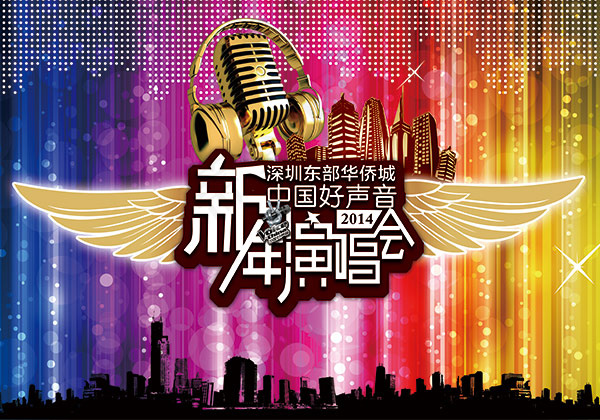 新年演唱会海报psd模版下载