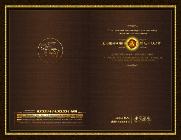 水岸银座企业画册