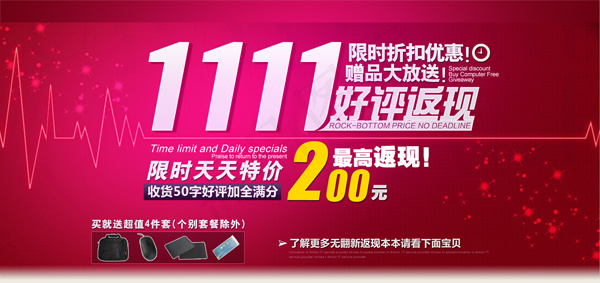 双十一好评返现psd模版下载