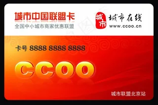 城市中国联盟卡