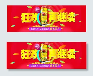 天猫双11返场海报