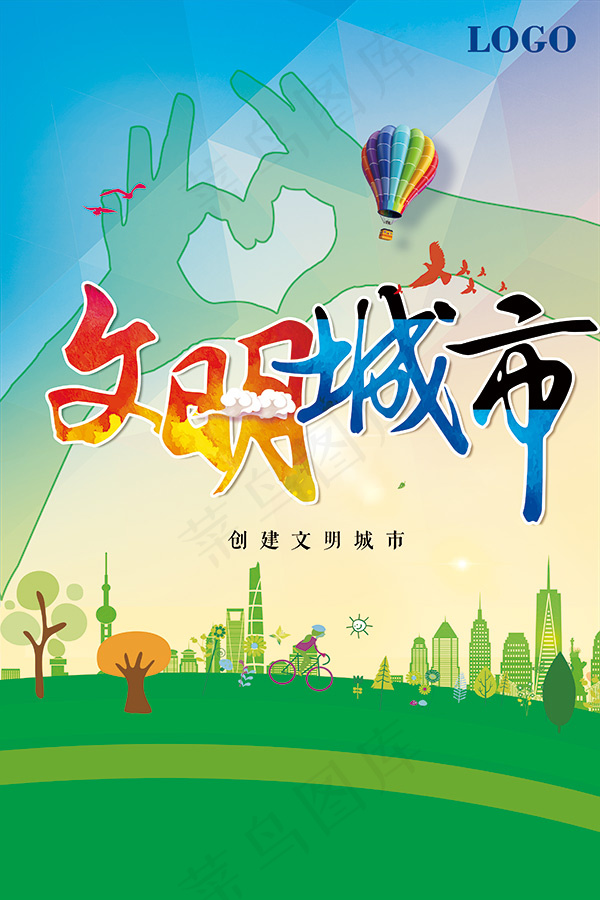 文明城市展板psd模版下载