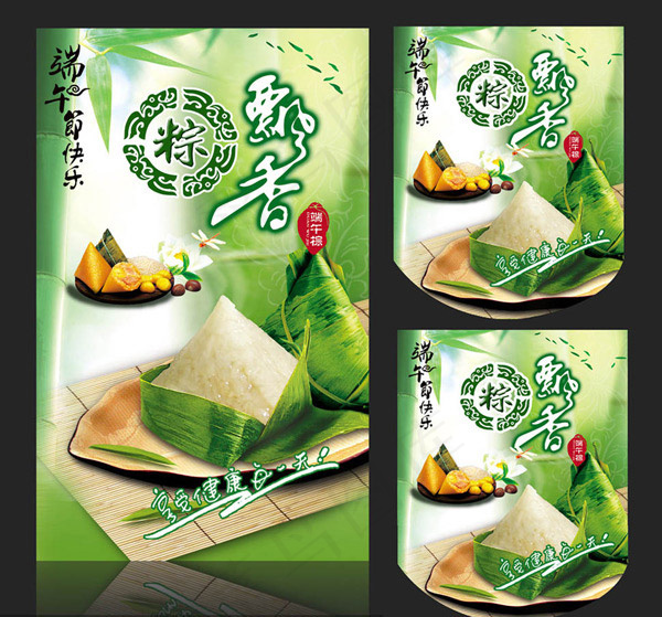 端午节粽飘香(3150X5039(DPI:80))psd模版下载
