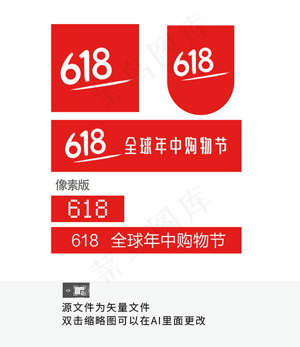 618LOGO标识psd模版下载