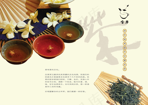 茶文化psd模版下载