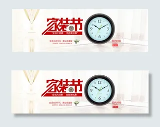 淘宝家装节海报