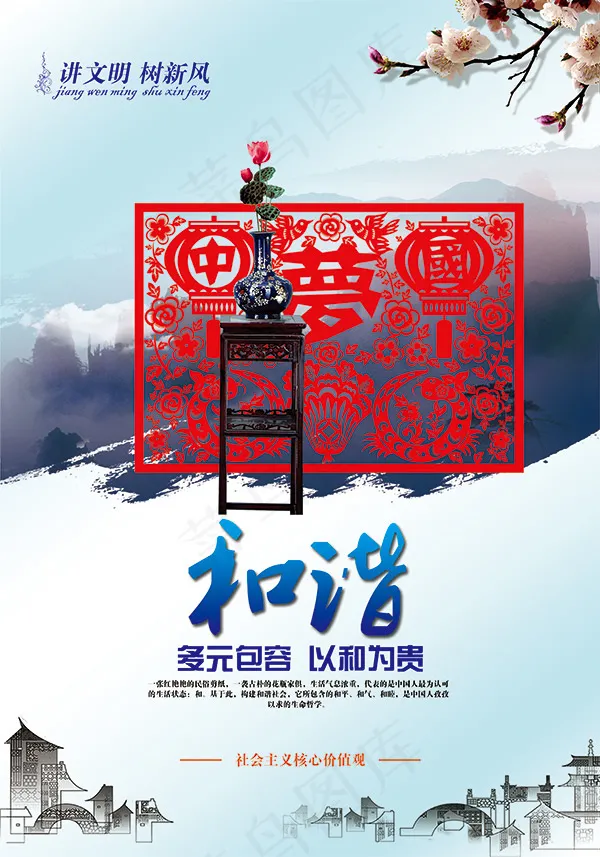 和谐中国梦(3307X4724(DPI:120))psd模版下载