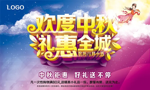 中秋礼惠全城