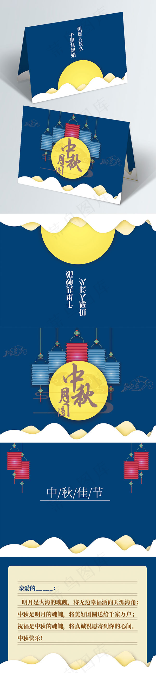 剪纸风中秋贺卡psd模版下载