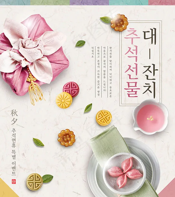 韩式中秋海报(3957X4437(DPI:300))psd模版下载