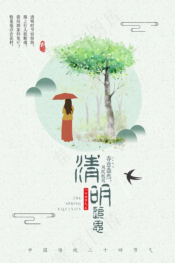 清明追思简约海报psd模版下载
