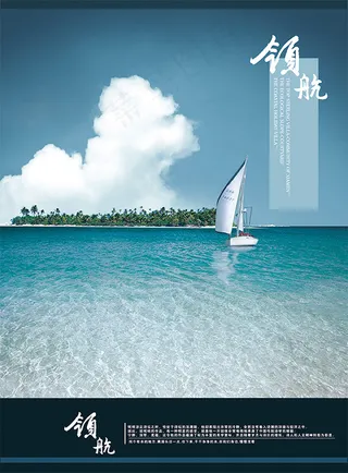 大气领航文化展板