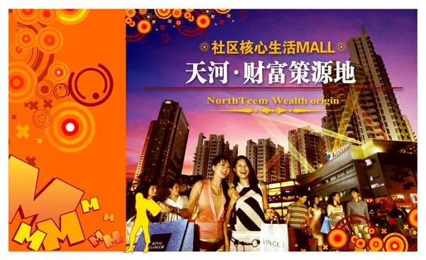 天河MALL广告psd模版下载