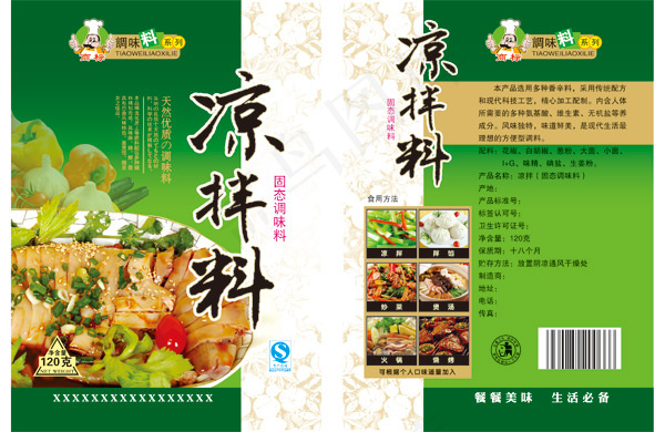 调味料包装袋(4134X2687(DPI:350))psd模版下载