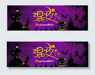 天猫万圣节狂欢