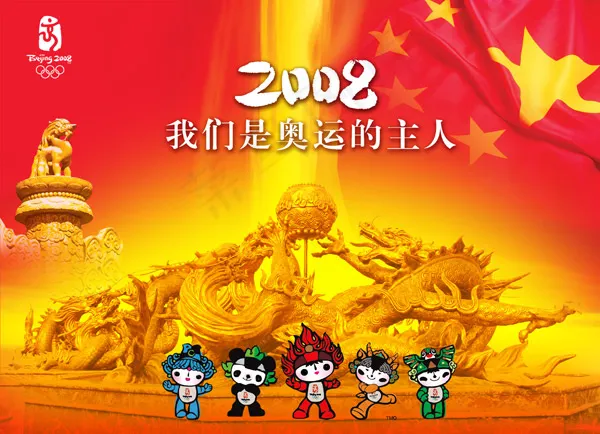 2008奥运主人(2953X2138(DPI:300))psd模版下载