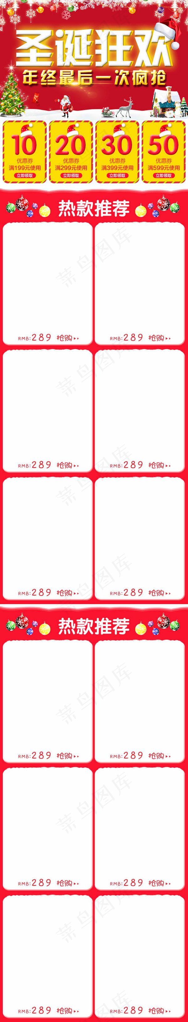 淘宝圣诞节手机端psd模版下载