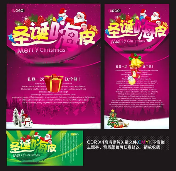 圣诞节嗨皮海报(1500X1500)cdr矢量模版下载