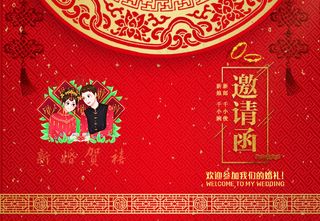 中式婚礼邀请函