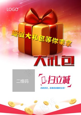 扫描二维码促销