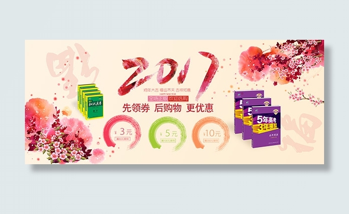 淘宝新年图书促销psd模版下载