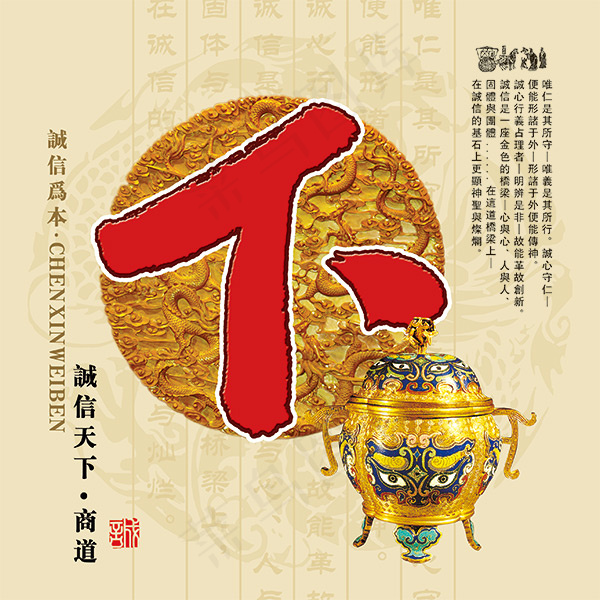 诚信赢天下之下psd模版下载