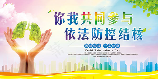 肺结核公益海报(6803X3402(DPI:72))psd模版下载