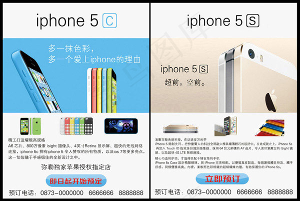 苹果iPhone5S预售