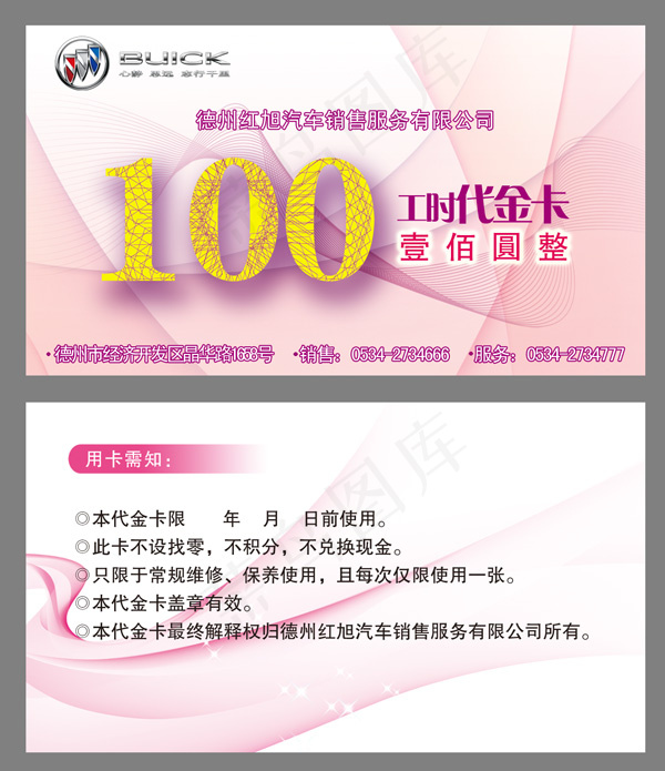 工时代金卡psd模版下载