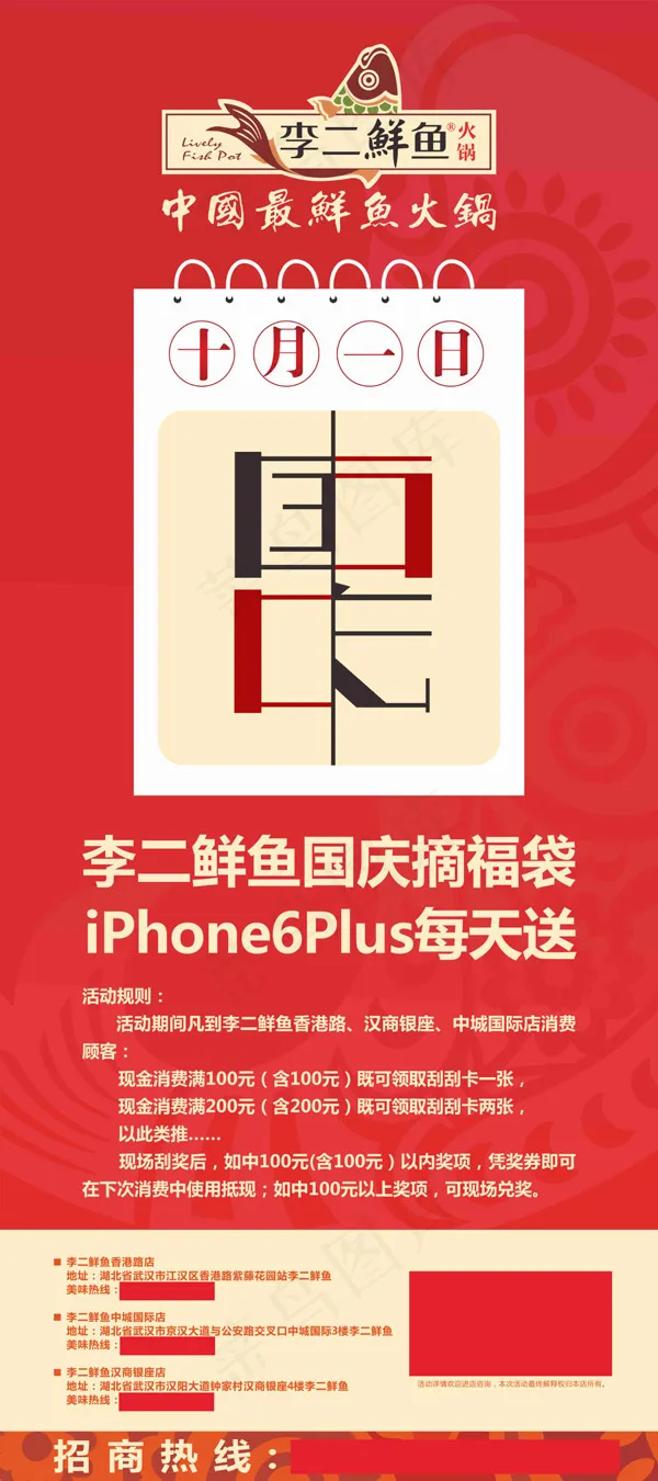 李二鲜鱼国庆展架cdr矢量模版下载