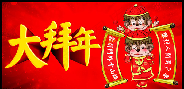 猴年拜年广告(615X315)cdr矢量模版下载