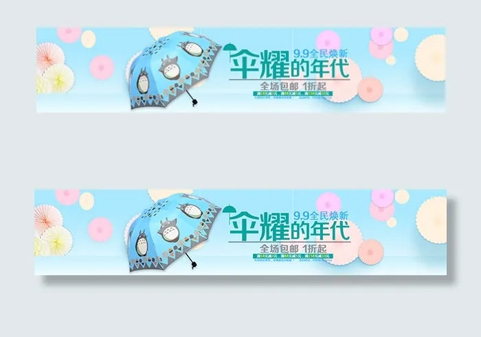 淘宝雨伞海报psd模版下载