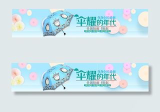 淘宝雨伞海报