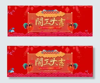 淘宝2017开工大吉