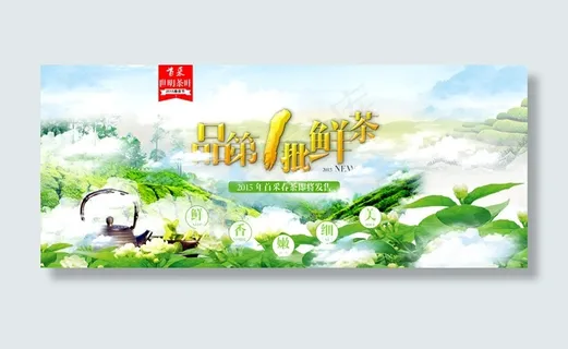 春茶节春茶上市