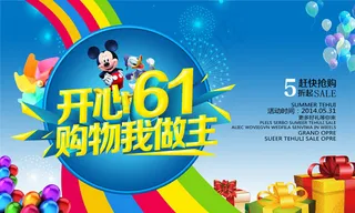 儿童节购物促销