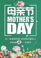温馨母亲节海报(3307X4685(DPI:200))psd模版下载