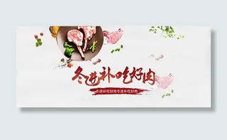淘宝肉类海报