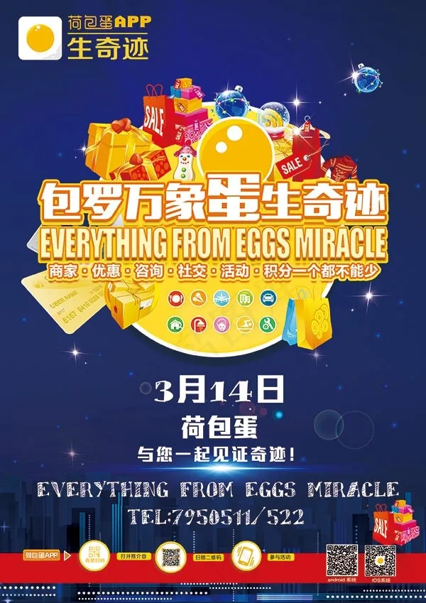 荷包蛋APP海报(2480X3508(DPI:300))psd模版下载