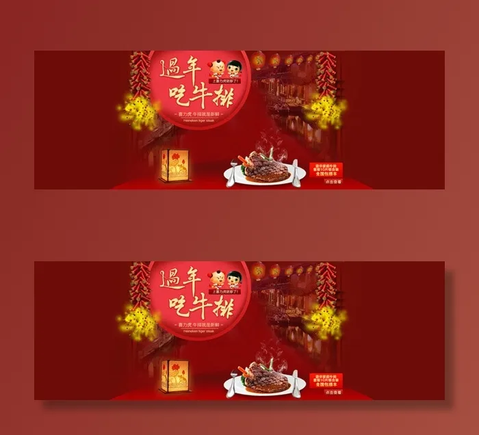 淘宝新年美食psd模版下载