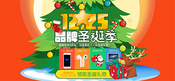 2016圣诞节海报psd模版下载