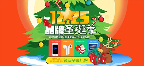2016圣诞节海报psd模版下载