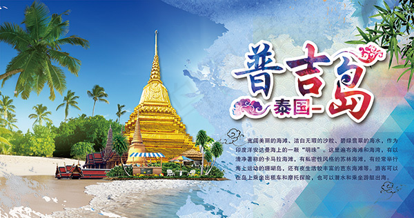 普吉岛泰国旅游