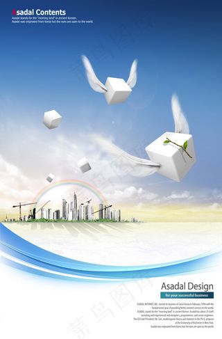 长翅膀的立方体