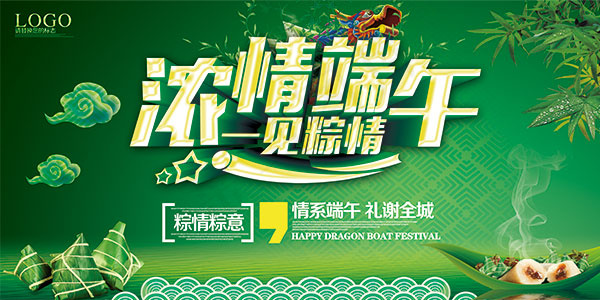 浓情端午节海报