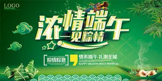 浓情端午节海报
